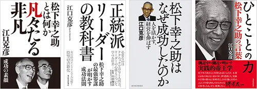 無料動画 ただ一人の直近が明かす 松下幸之助の本当の教え