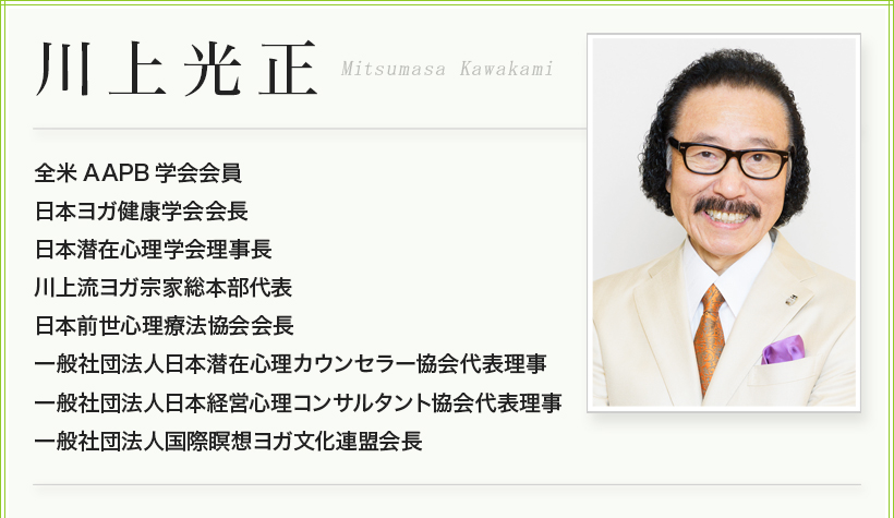 川上光正先生 最強の瞑想法 川上先生に直接会いに来ませんか