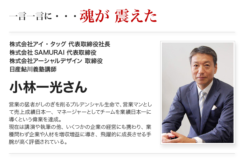 数千年の時を超えて継承される真の指導者のための學問 遂に解禁 興心舘