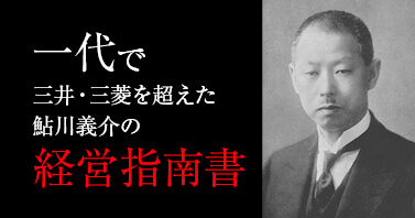 数千年の時を超えて継承される真の指導者のための學問 遂に解禁 興心舘