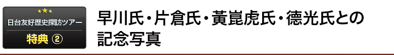 プラチナスポンサー特典① 