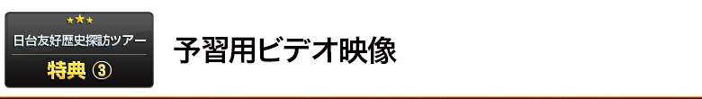 プラチナスポンサー特典① 