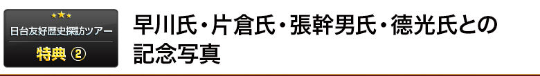 プラチナスポンサー特典① 