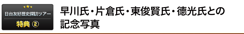 プラチナスポンサー特典① 