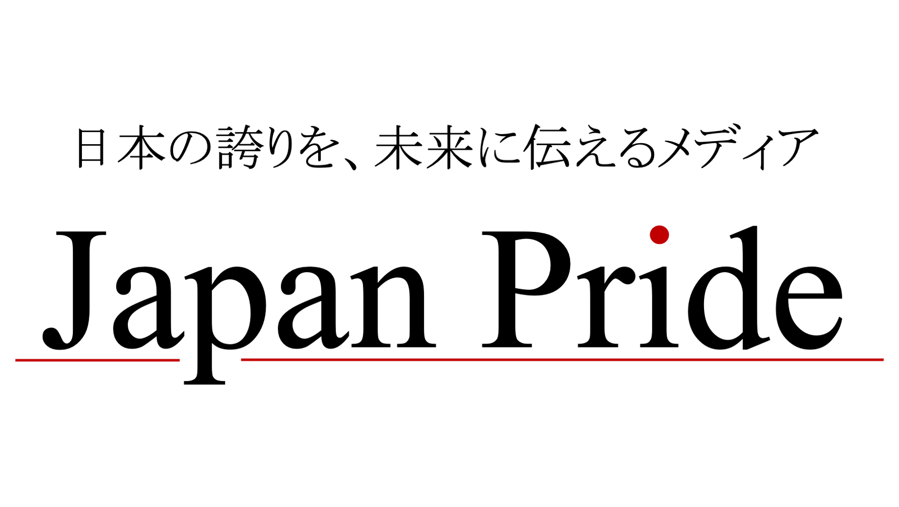 日本の誇りを伝えるメディア、「Japan Pride」発足